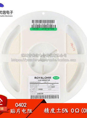 原装正品 0402贴片电阻 0欧 0R 1/16W 精度±5% （100只）