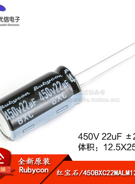 原装正品 450V 22uF ±20% 450BXC22MALM12.5X25 直插电解电容