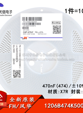 1206贴片电容 470nF(474)±10% 50V X7R 1206B474K500NT(10只)