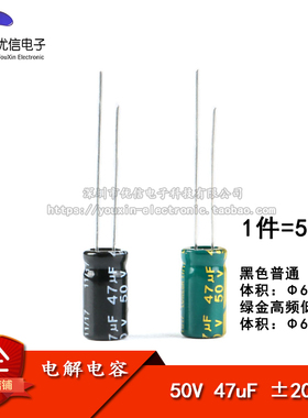 优质 直插电解电容 50V 47uF ±20% 体积6.3*12MM 普通/高频 50只