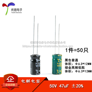 优质 体积6.3 高频 50只 ±20% 普通 47uF 50V 直插电解电容 12MM