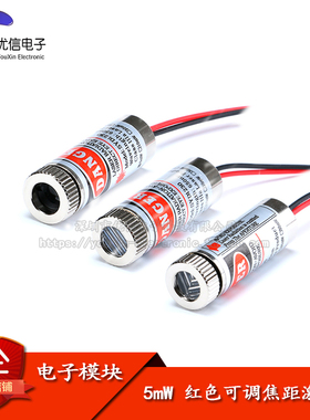 5mW 红色 点状光斑/一字/十字直线激光管 红外激光头模组
