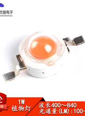 原装正品 1W大功率LED灯珠植物成长灯珠 全光谱波长400-840nm