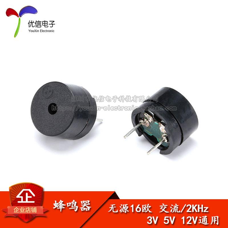 通用无源蜂鸣器 电磁式 阻抗16欧 交流/2KHz  3V 5V 12V通用