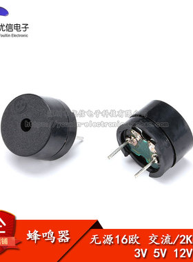 通用无源蜂鸣器 电磁式 阻抗16欧 交流/2KHz  3V 5V 12V通用