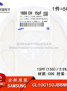 原装正品 0603贴片电容 50V 15PF ±5% COG CL10C150JB8NNNC 50只