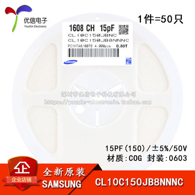 0603贴片电容50V15PF±5%