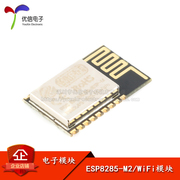 [Uxin Electronics] Cổng nối tiếp không dây ESP-M2 ESP8285 đến mô-đun WiFi cổng nối tiếp truyền trong suốt/Internet of Things