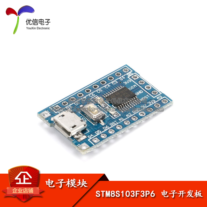 【优信电子】STM8S 开发板 系统板 STM8S103F3P6 单片机核心板