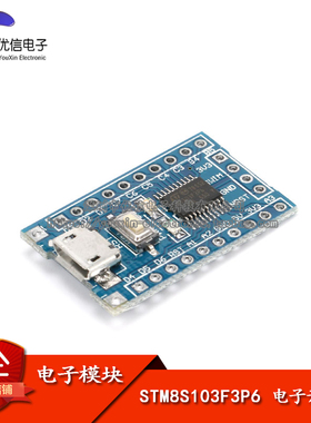 【优信电子】STM8S 开发板 系统板 STM8S103F3P6 单片机核心板