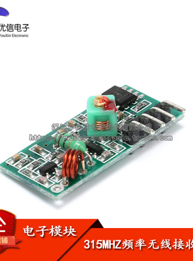 【优信电子】315M 接收模块 315MHZ频率无线接收模块  超再生