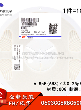 0603贴片电容6.8pF(6R8)±0.25pF 50V COG 0603CG6R8C500NT 100只