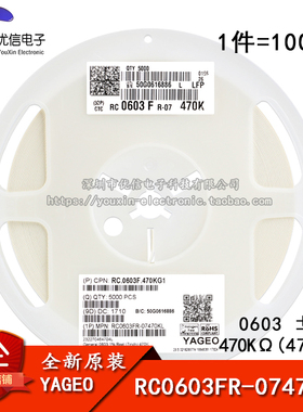 原装正品 0603贴片电阻470K(4703)±1% RC0603FR-07470KL(100只）