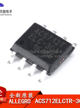 原装正品 SOP-8 ACS712ELCTR-30A-T 电流传感器 电压隔离