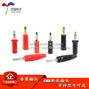 4MM 香蕉插头 灯笼型/四页型/香蕉型 32A大电流测试插头 镀金