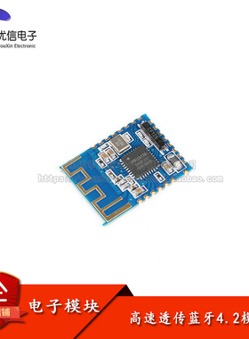 【优信电子】蓝牙4.2高速透传模块  支持Airsync/RTC/PWM功能