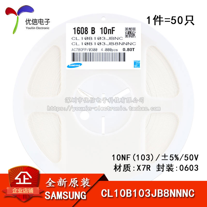 原装正品 0603贴片电容 50V 10NF ±5% X7R CL10B103JB8NNNC 50只