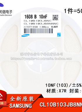 原装正品 0603贴片电容 50V 10NF ±5% X7R CL10B103JB8NNNC 50只