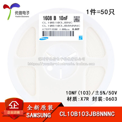 0603贴片电容50V10NF±5%