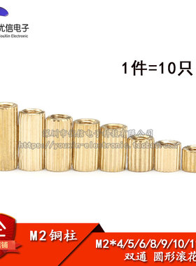M2*4/5/6/8/9/10/11/12 双通 监控铜柱 滚花安防铜柱（10只）