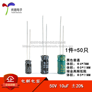50只 50V 高频 11MM 体积4 ±20% 10uF 直插电解电容 优质