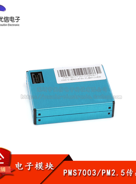 【优信电子】PM2.5 激光传感器 攀藤科技G7/PMS7003检测空气质量