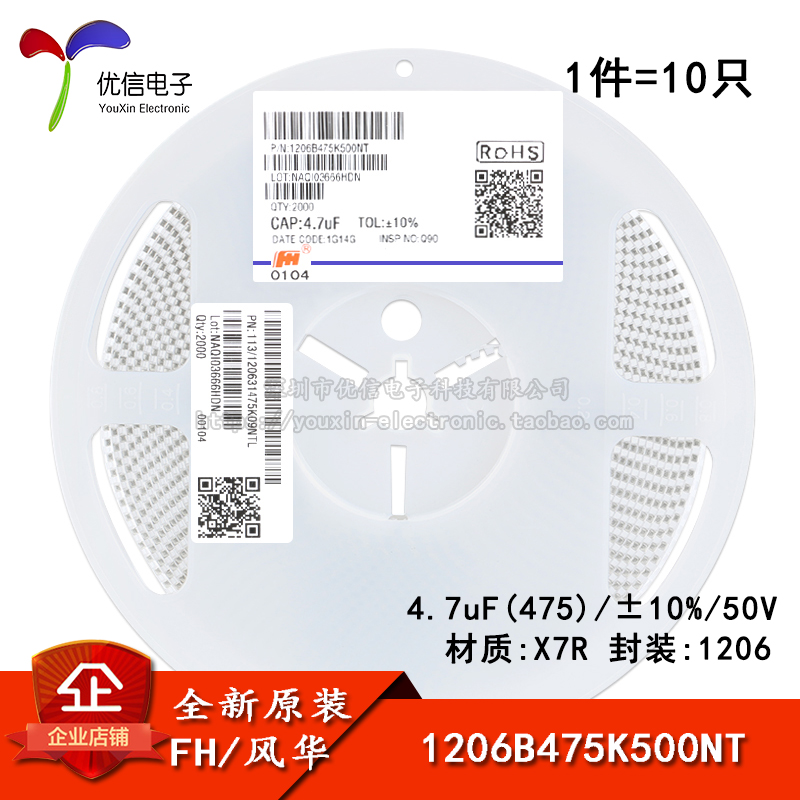 1206贴片电容 4.7uF(475)±10% 50V X7R 1206B475K500NT(10只)-封面