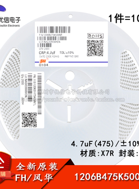 1206贴片电容 4.7uF(475)±10% 50V X7R 1206B475K500NT(10只)