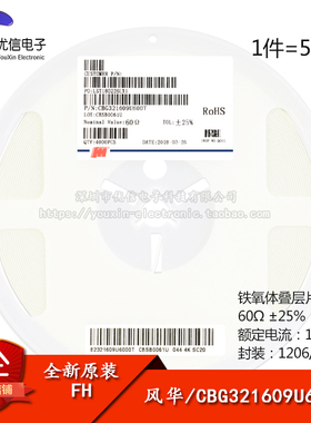 原装正品 1206贴片磁珠 60R 60欧 ±25% 1A CBG321609U600T 50只