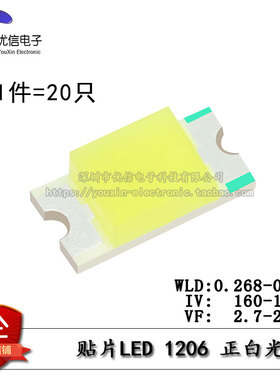 原装正品 1206贴片LED灯 高亮白色 白光发光二极管正白光（20只）