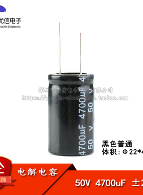 优质 直插电解电容 50V 4700UF ±20%  体积 22*40MM