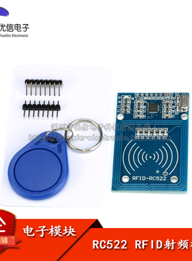 【优信电子】RC-522 IC卡感应模块  RFID射频识别/送S50复旦卡