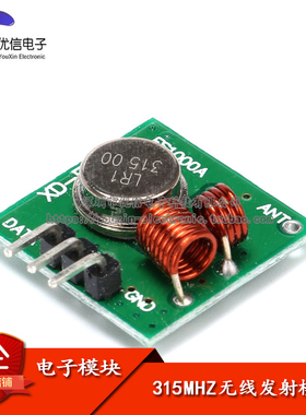 【优信电子】315M 发射模块 315MHZ无线发射模块 超再生