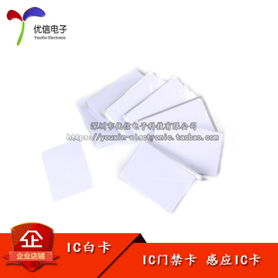 【优信电子】复旦IC白卡 M1卡 门禁/考勤IC卡 射频卡 非接触IC卡