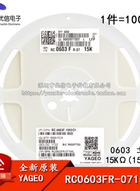 原装正品 0603贴片电阻 15K(1502) ±1% RC0603FR-0715KL (100只)