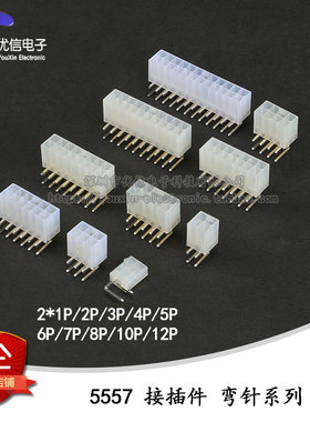 5557弯针插座 间距4.2 双排对插锁紧接插件 2*1P/2*2/3--8/10/12P