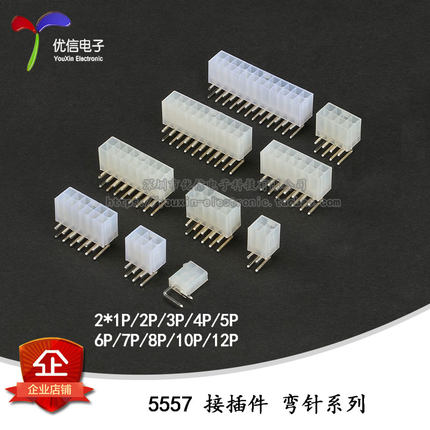 5557弯针插座 间距4.2 双排对插锁紧接插件 2*1P/2*2/3--8/10/12P