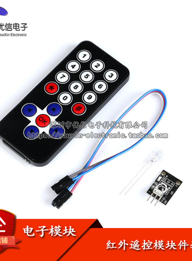 【优信电子】红外遥控模块+接收头HX1838+NEC编码 红外遥控器
