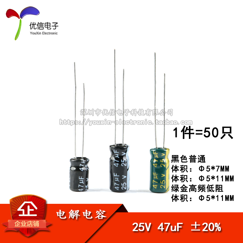 直插电解电容25V47uF高频