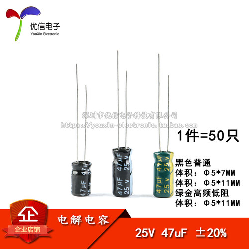 直插电解电容25V47uF高频
