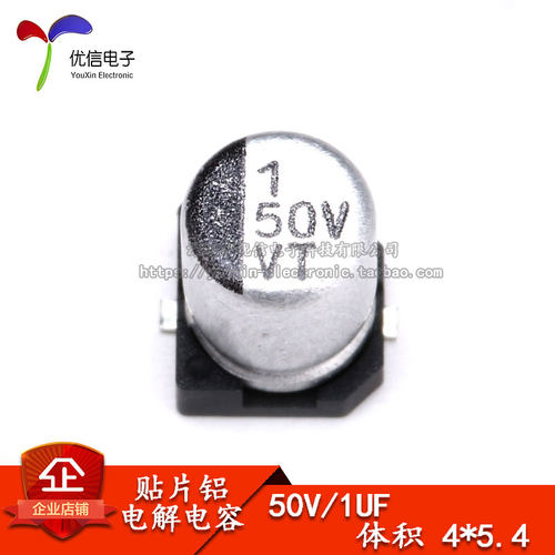 贴片铝电解电容50V1UF