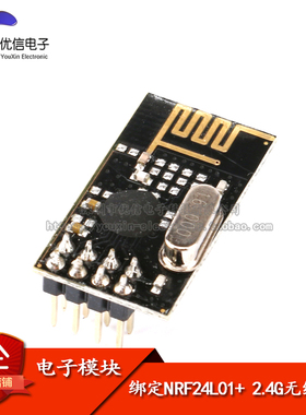 【优信电子】原装正品 绑定 NRF24L01+ 功率加强版  2.4G无线模块