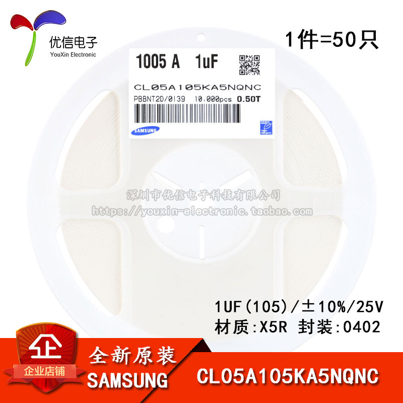 原装正品 0402贴片电容 25V 1UF ±10% X5R CL05A105KA5NQNC 50只 电子元器件市场 电容器 原图主图