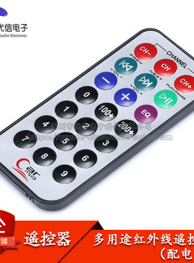 【优信电子】原装正品 单片机51遥控器 MP3遥控器 红外线遥控器
