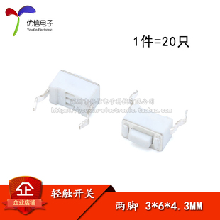 4.3MM 微动开关 轻触开关 两脚 20只