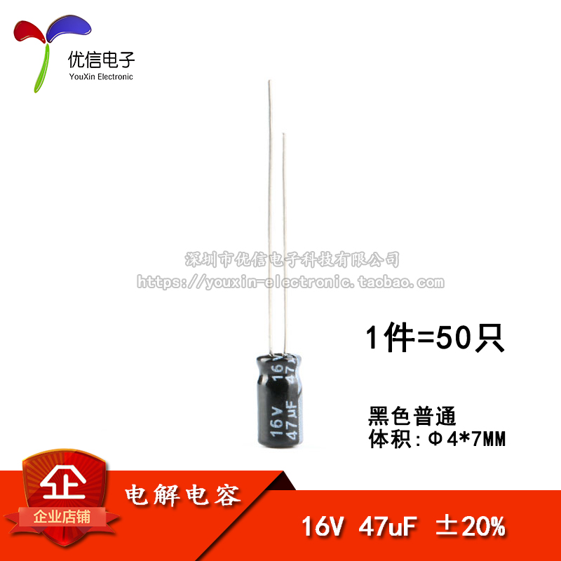 直插电解电容16V47UF4*7MM