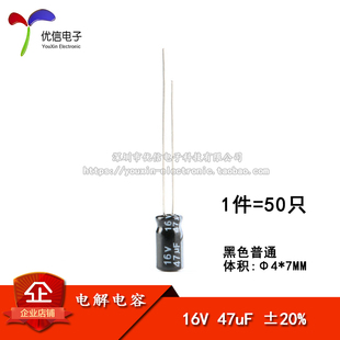 优质 直插电解电容 16V 47UF ±20% 体积4*7MM （50只）