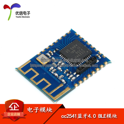 优信电子cc2541蓝牙4.0模块