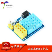 [Uxin Electronics] Mô-đun nút WiFi nhiệt độ và độ ẩm DHT11 ESP8266/ESP-01/esp-01S