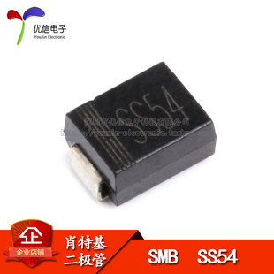 SS54 SMB 优信电子 214 贴片 40V 肖特基二极管